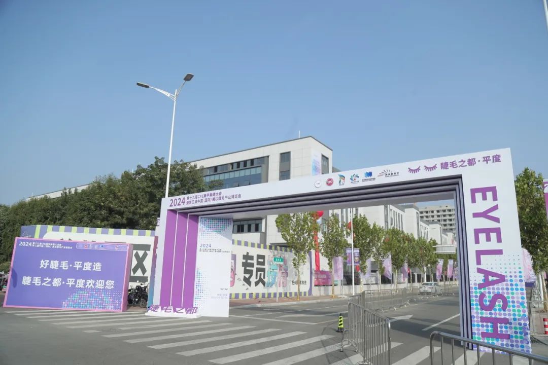 China (International) Beauty Eyelash Industry Expo